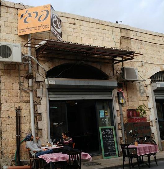 Pace University Feragi - Tripolitan cuisine at the flea market in Jaffa